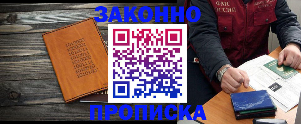 прописка штамп в Пыть-Яхе