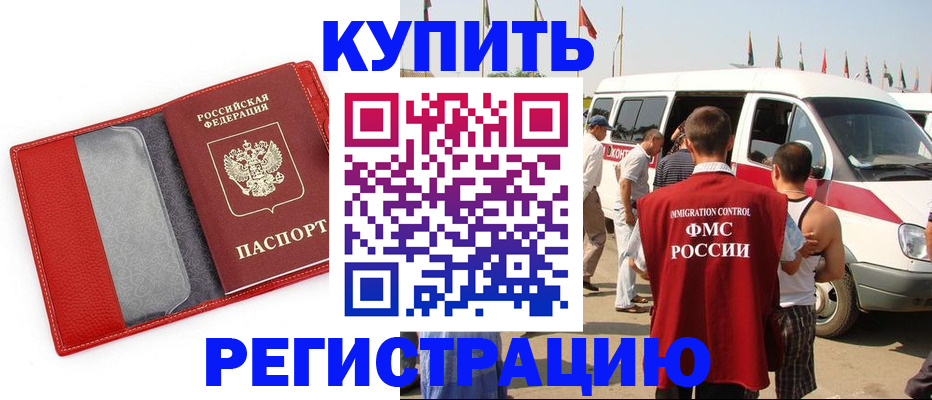 прописка 2025 в Пыть-Яхе