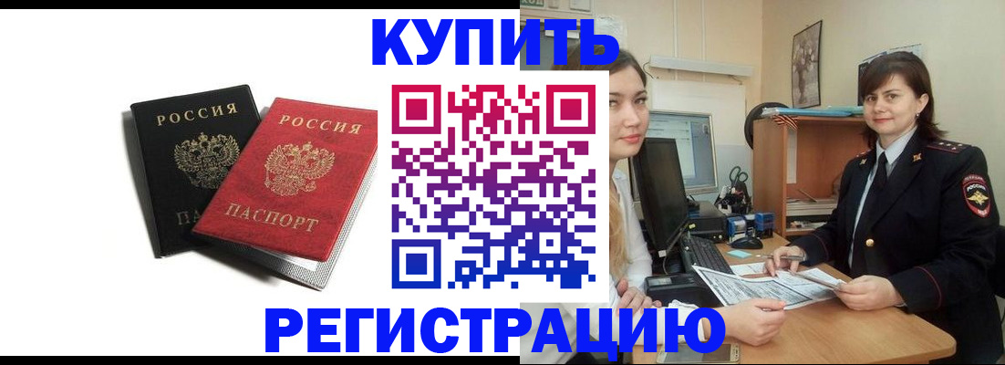 временная регистрация недорого в Пыть-Яхе